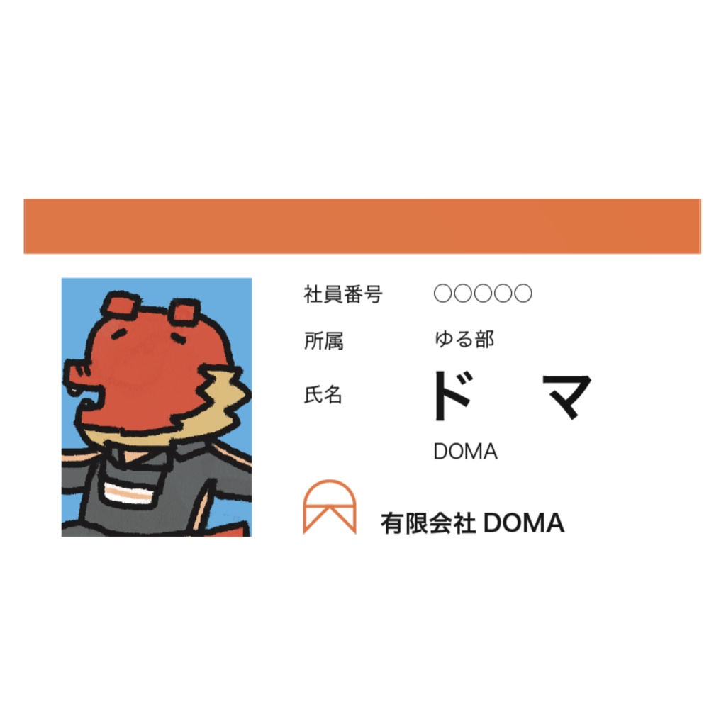 ドマ社員証風ICカードステッカー(ゆるドマ)