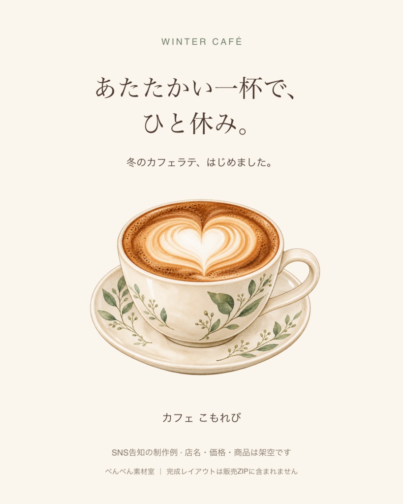 冬の喫茶店|水彩風素材9点・透過PNG|小さなお店向け