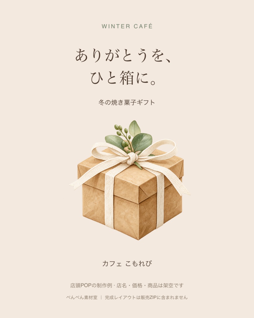 冬の喫茶店|水彩風素材9点・透過PNG|小さなお店向け