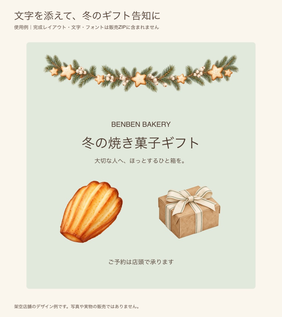 冬の焼き菓子ギフト|水彩風素材24点・PNG|お店の告知に