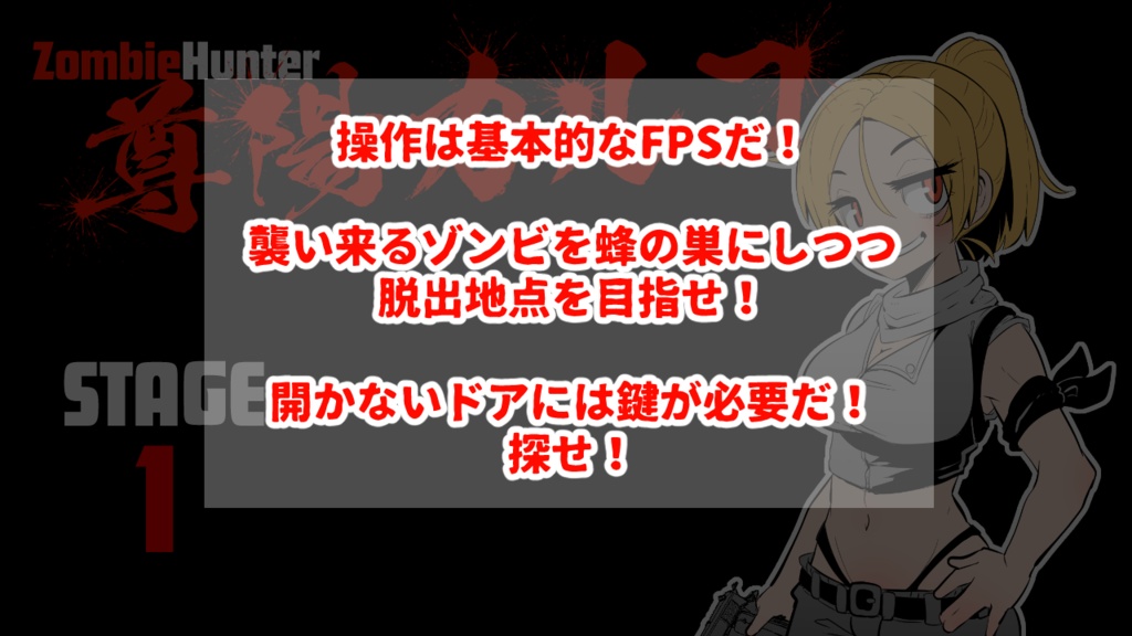 【無料】ゾンビハンター尊陽カルコ