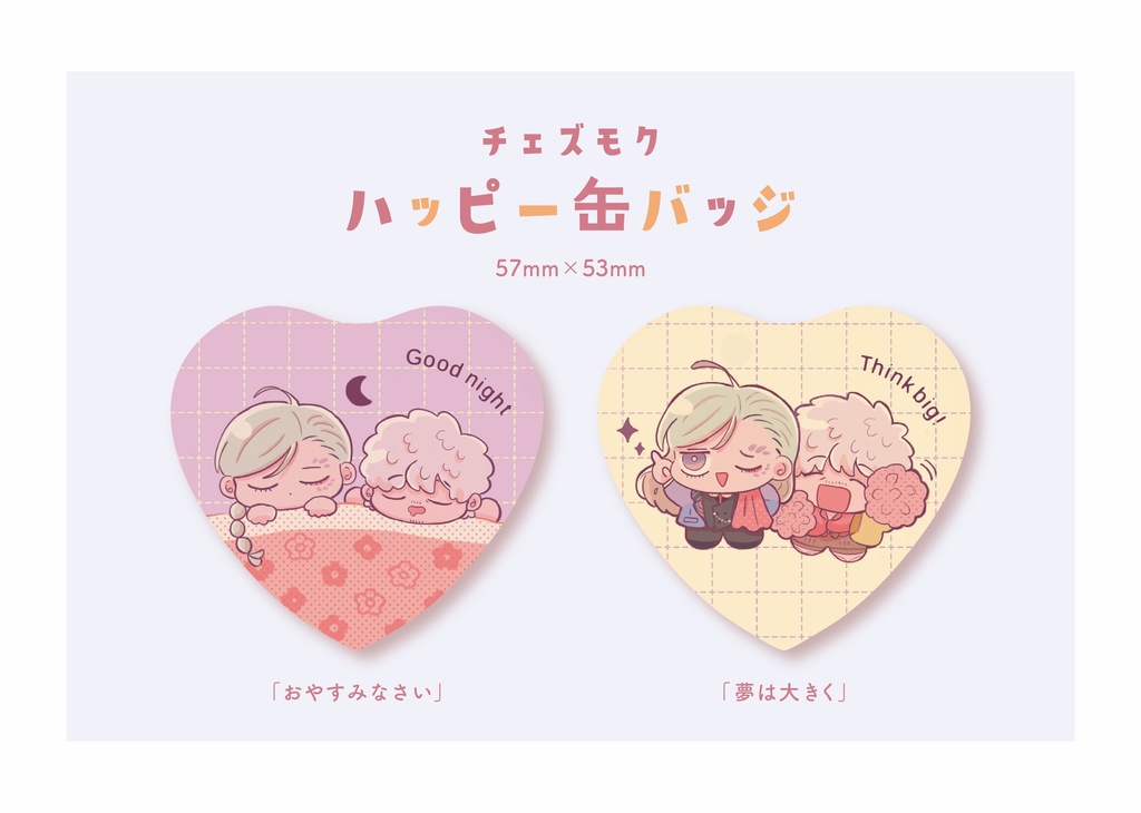 チェズモクハッピー缶バッジ 2個セット