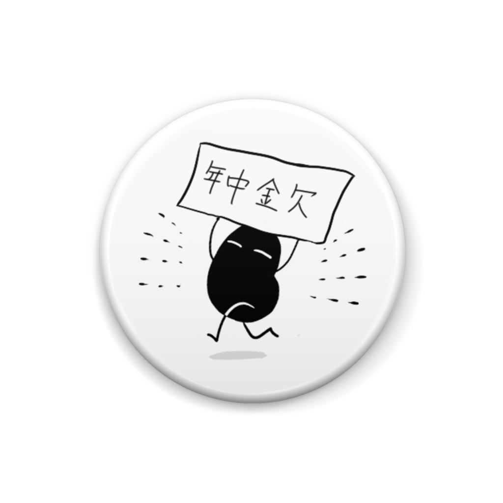 缶バッジD