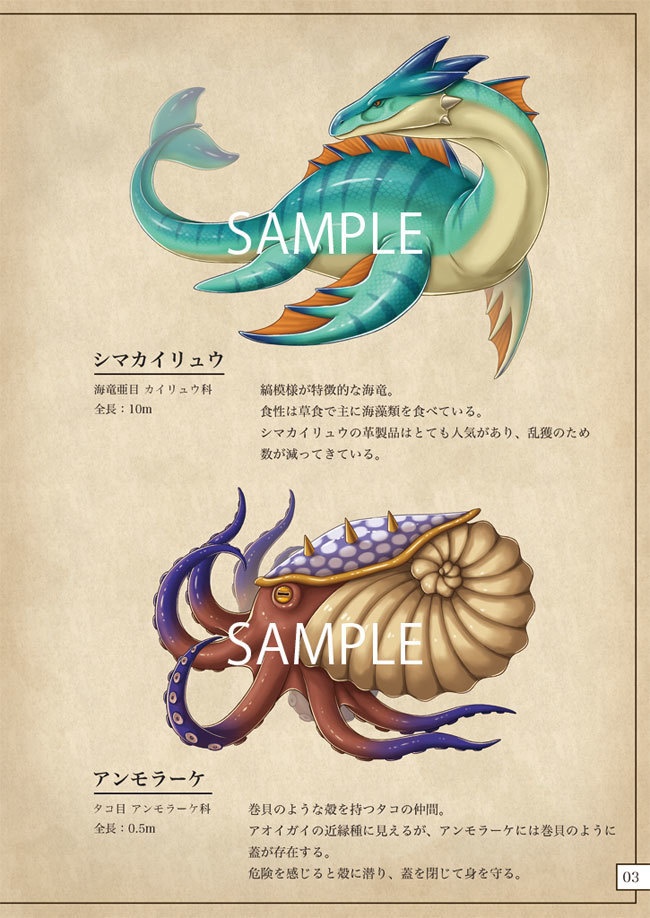 空想生物図鑑-海の生き物編-
