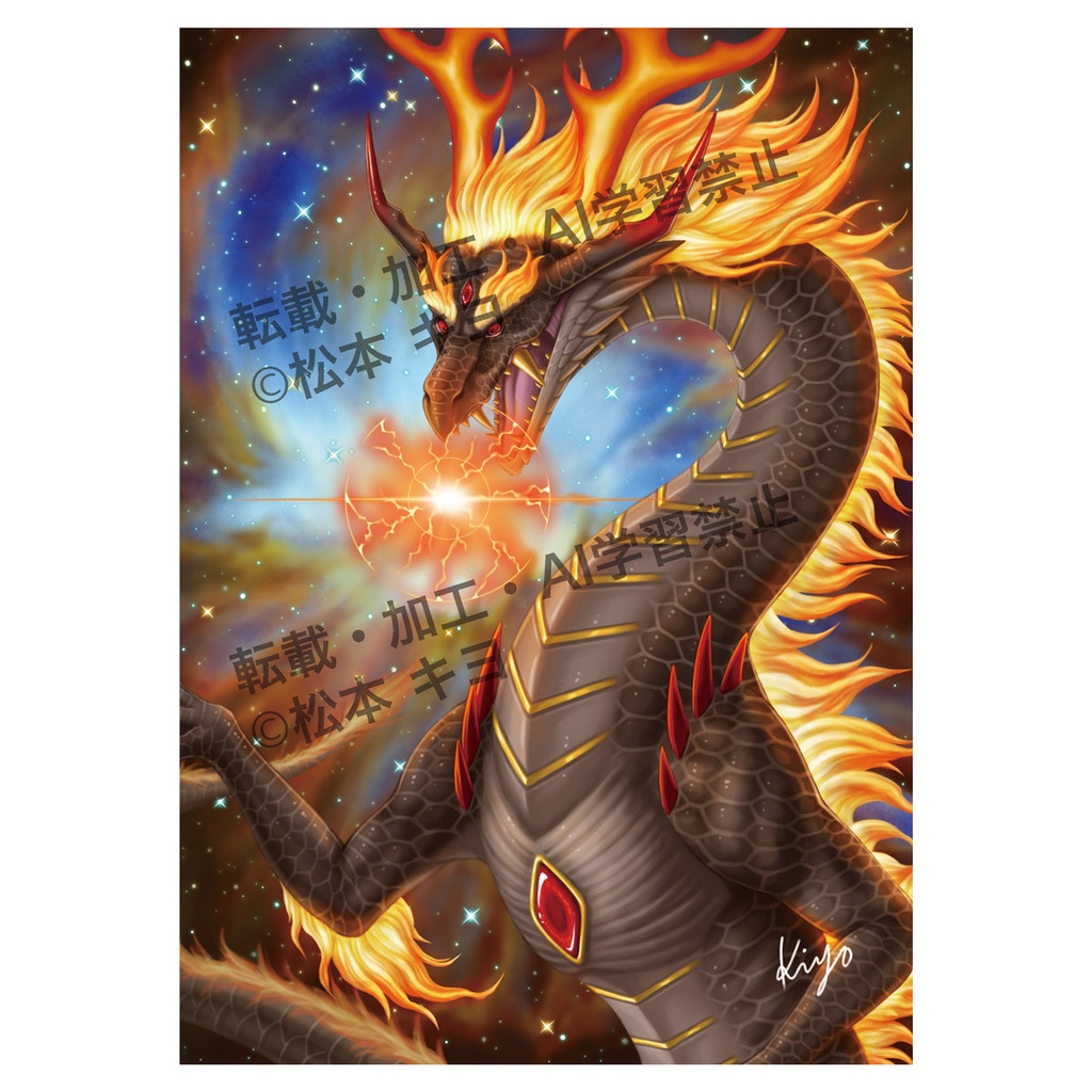 額装作品「炎龍」