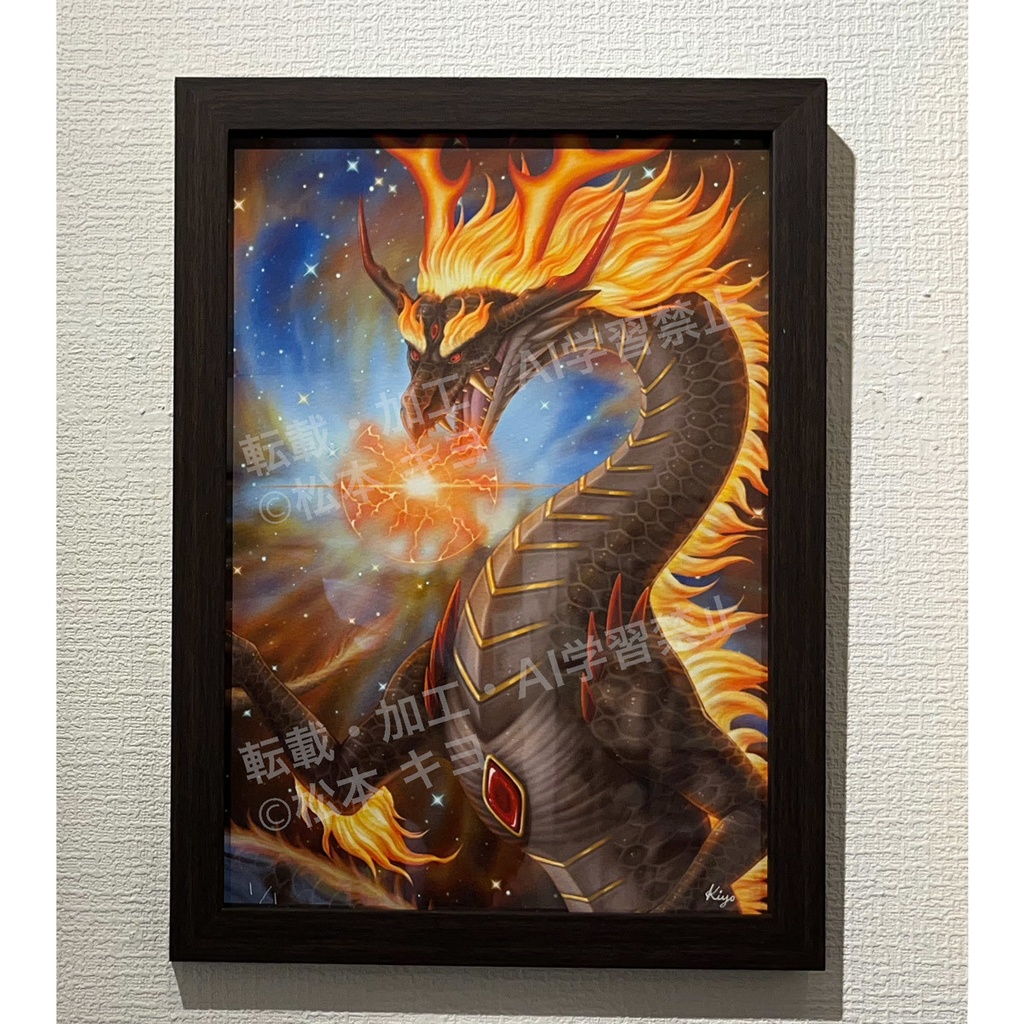 額装作品「炎龍」