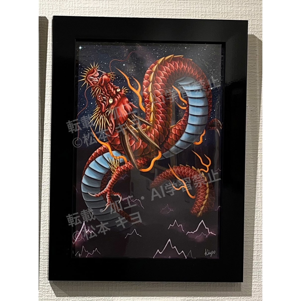 額装作品「赤龍」