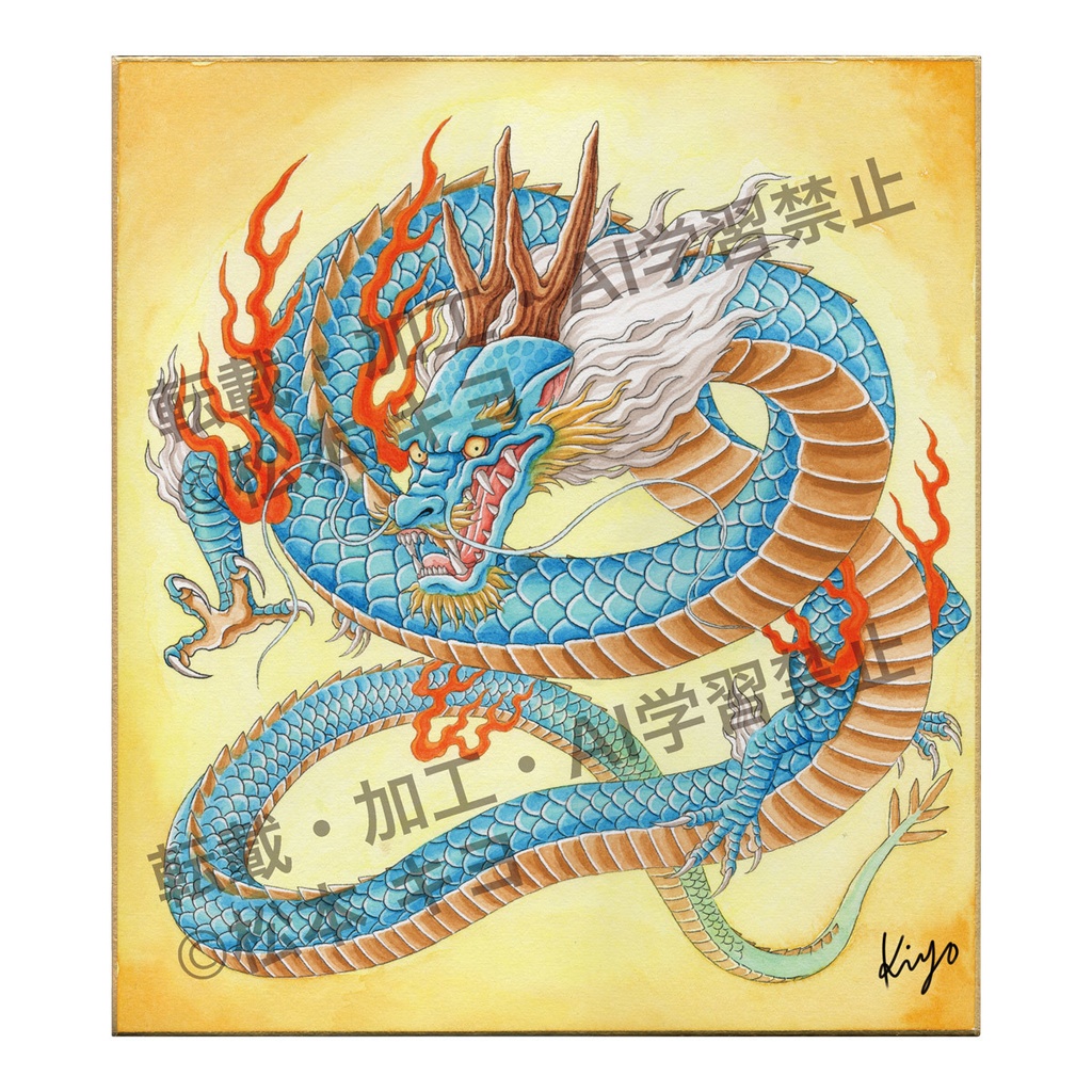 額装原画「青龍」