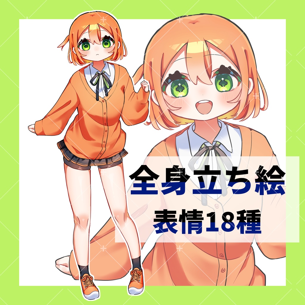 立ち絵素材01_全身_元気な女子高生