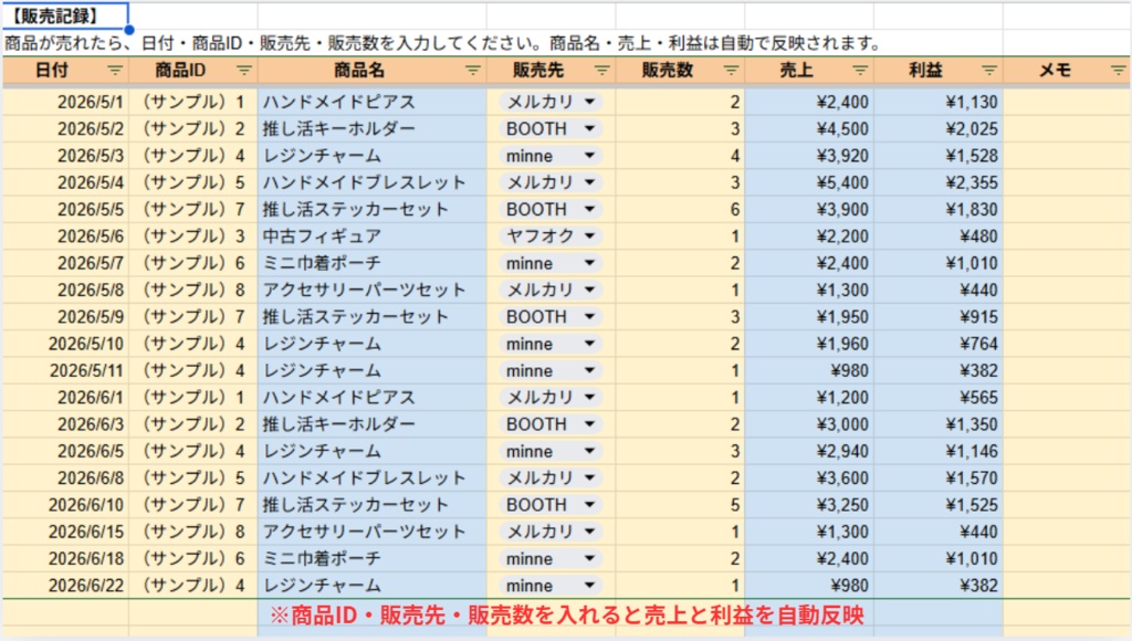 ハンドメイド・物販向け 売上・利益・在庫・経費 管理テンプレート|Googleスプレッドシート版