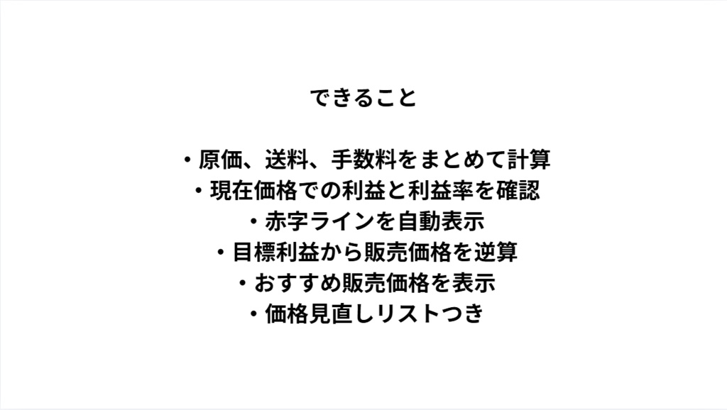 ハンドメイド・物販向け 価格設定テンプレート【Googleスプレッドシート版】