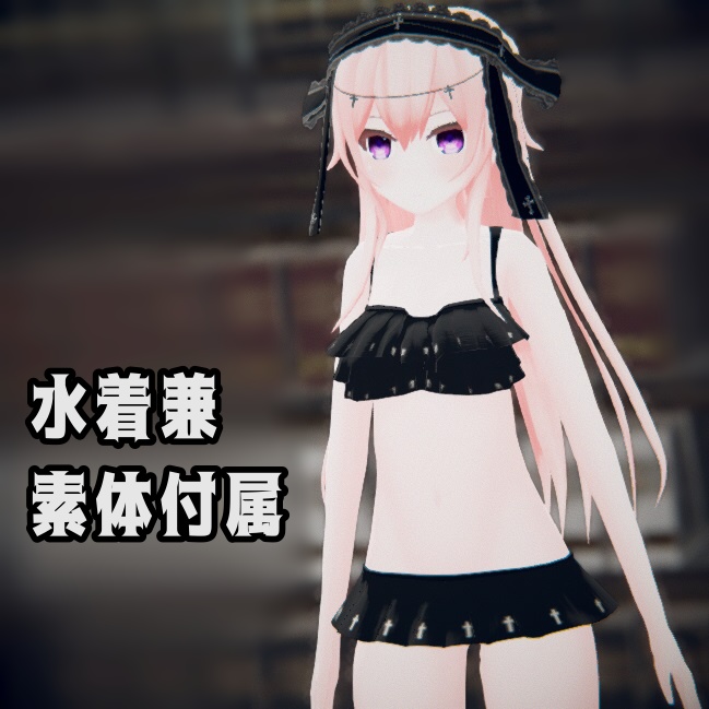 オリジナル3Dモデル「クルス Cruz」v2