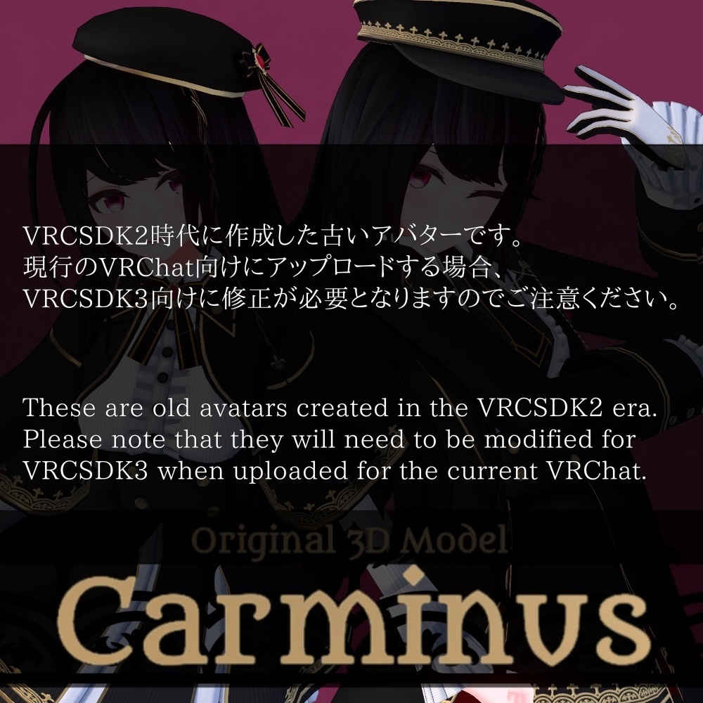 オリジナル3Dモデル「カルミヌス Carminus」