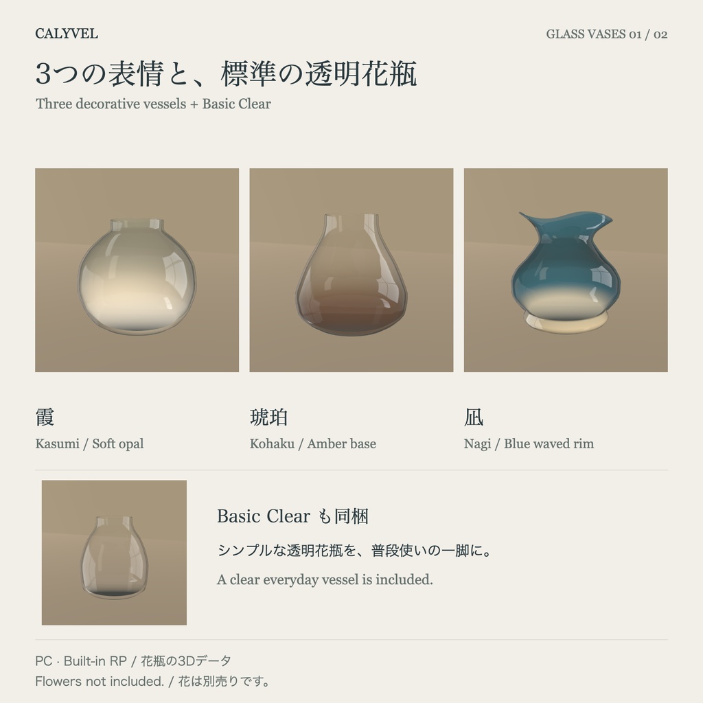 霞・琥珀・凪|ガラス花瓶セット
