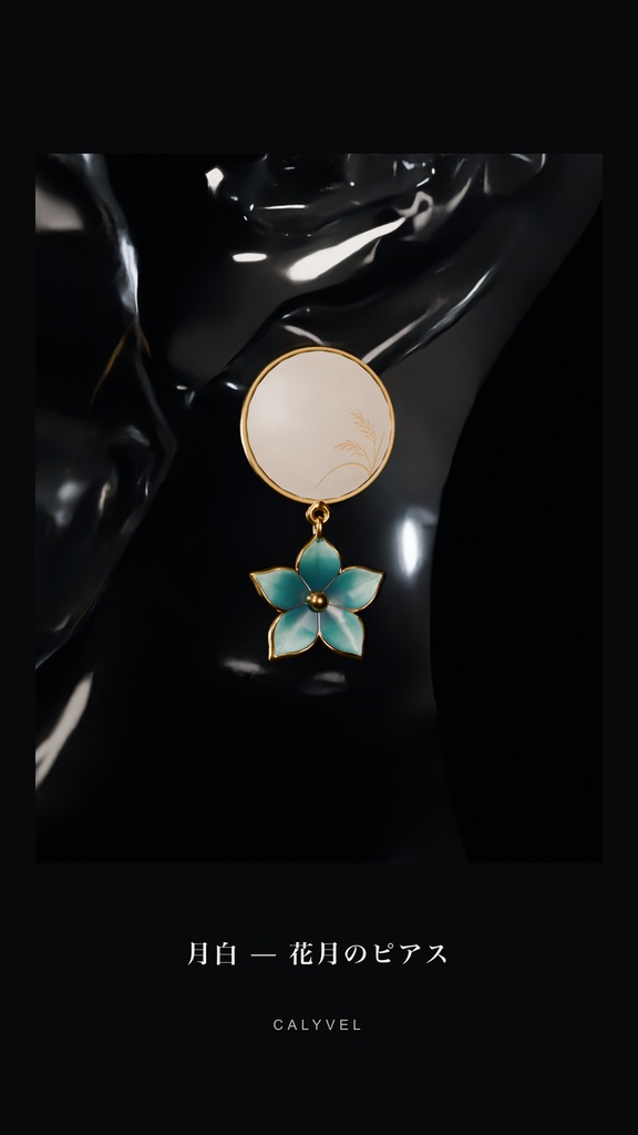 月白 — 花月のピアス