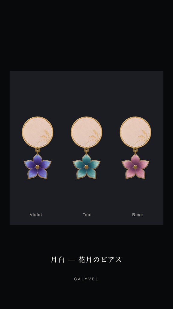 月白 — 花月のピアス