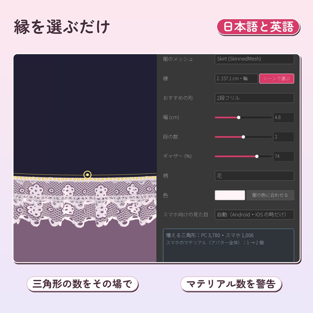 【11/1 21時まで製品版も0円】あとづけフリル&レース 衣装の縁にフリルとレースを足す NDMF ツール