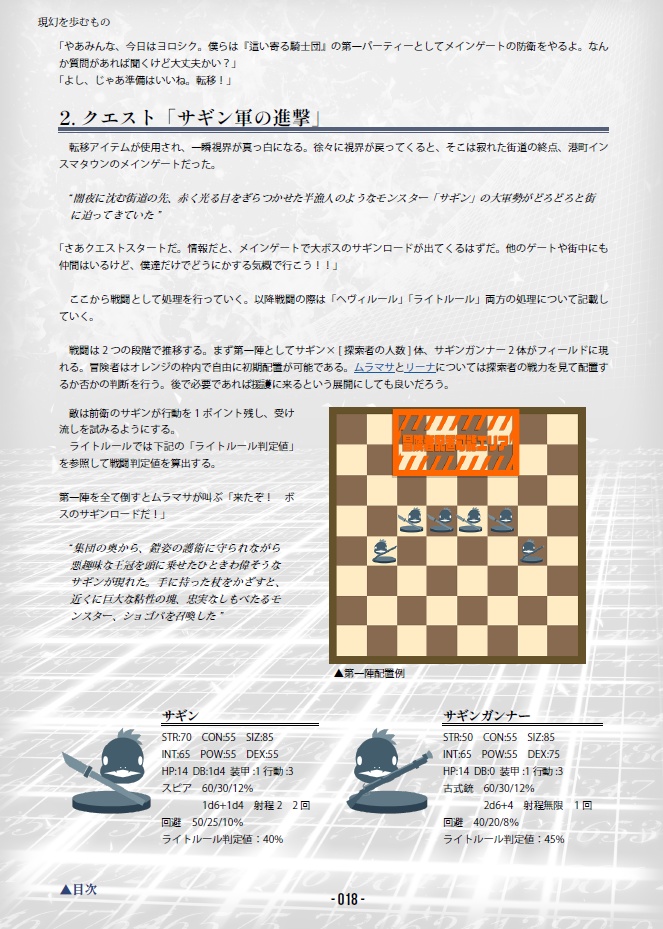 新クトゥルフ神話TRPGシナリオ「現幻を歩むもの」【SPLL:E193764】