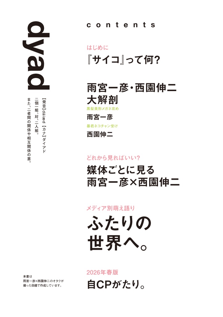 dyad 2026 SPRING