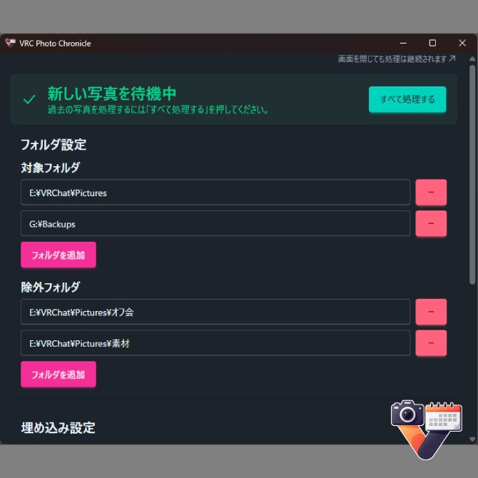 【写真の整理に!】『VRC Photo Chronicle』メタデータ設定ツール【VRChat向けツール】