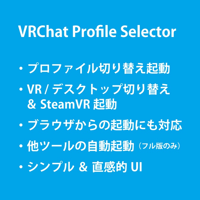 【簡単!】VRChatアカウント切り替えツール【 #VRCPS 】