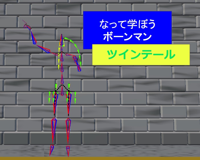 【VRC用アバター】ボーンマンツインテール