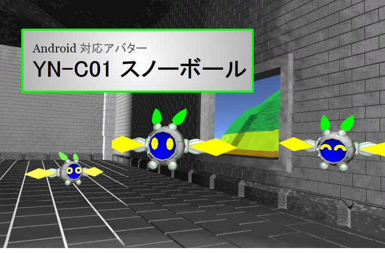 【VRC用アバター】YN-C01 スノーボール