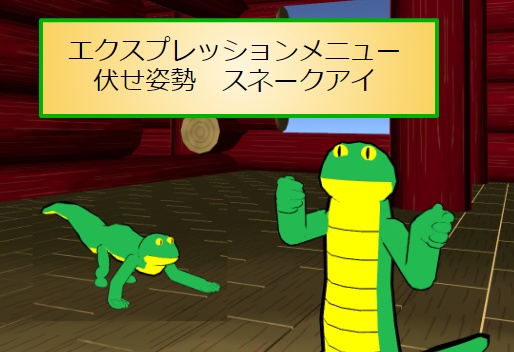 【VRC用アバター】へびとかげ