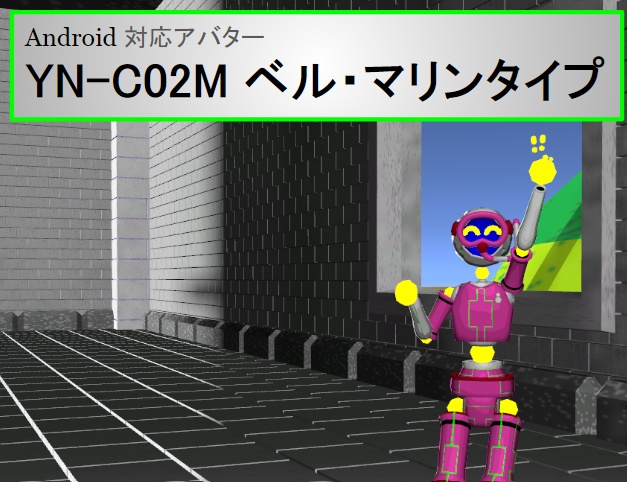 【VRC用アバター】YN-C02M ベル・マリンタイプ
