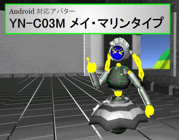 【VRC用アバター】YN-C03M メイ・マリンタイプ