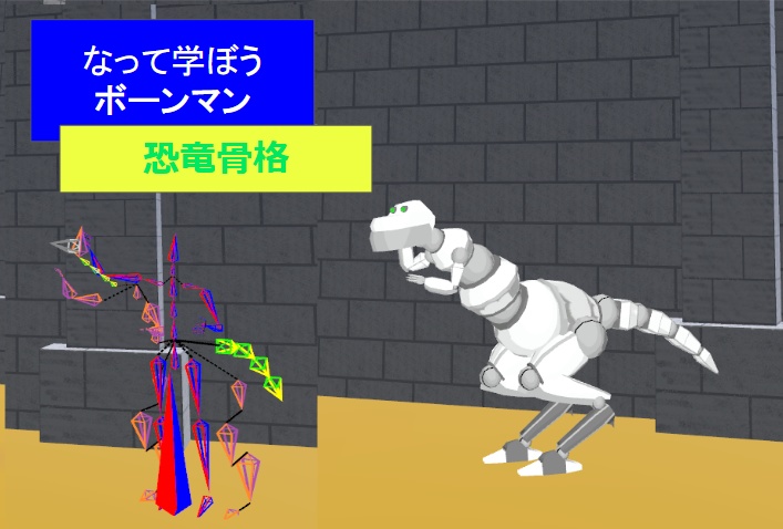 【VRC用アバター】ボーンマン恐竜骨格