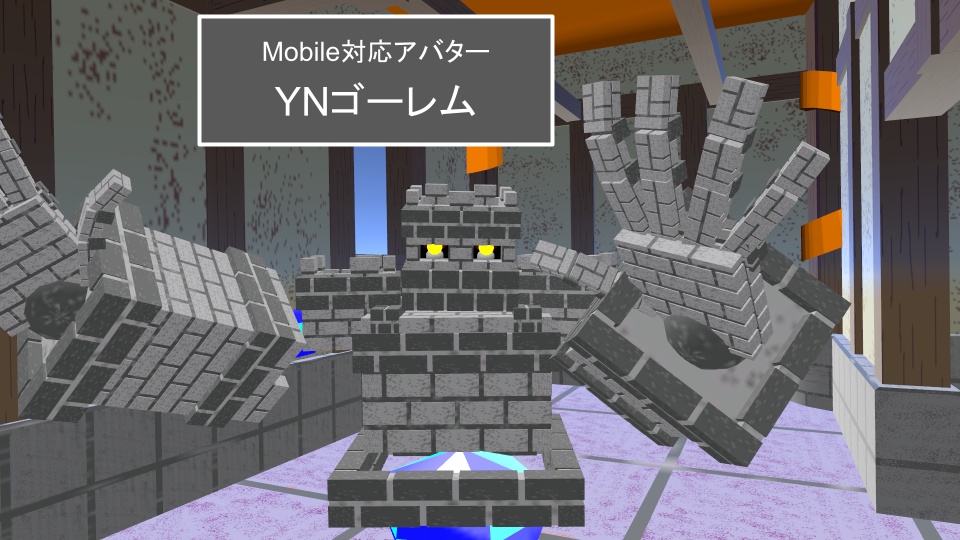 【VRC用アバター】YNゴーレム