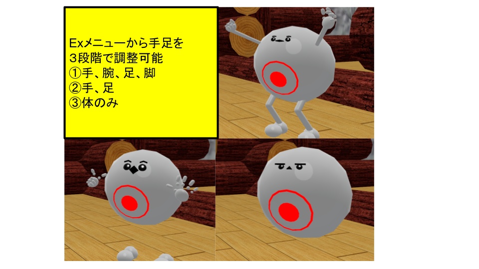 【VRC用アバター】ボールアバター - 雪中工房 - 4/4