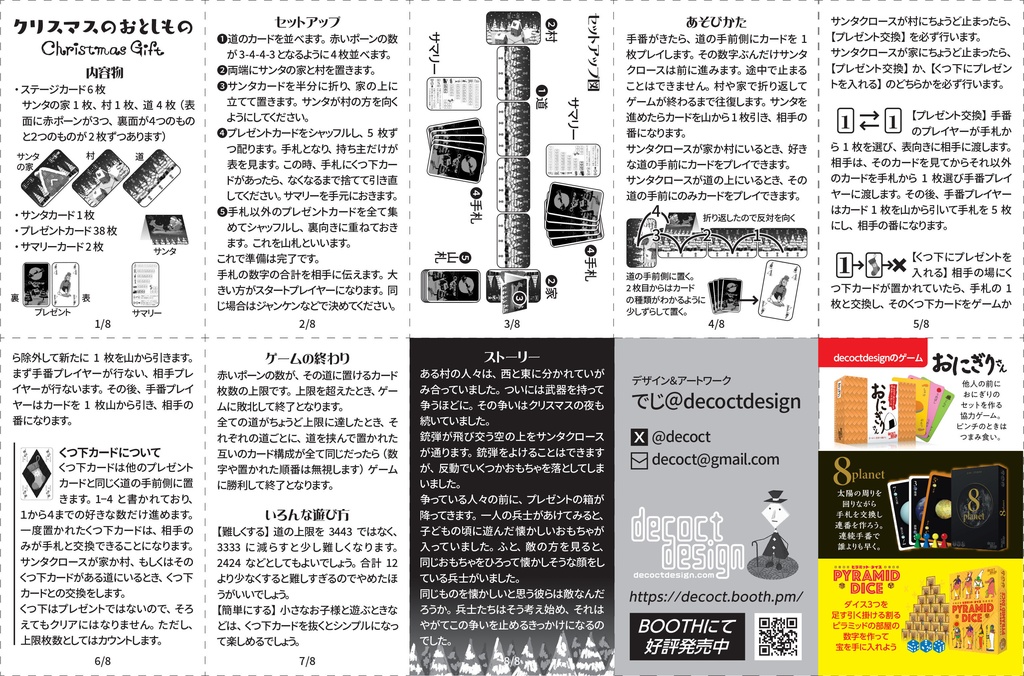 クリスマスのおとしもの