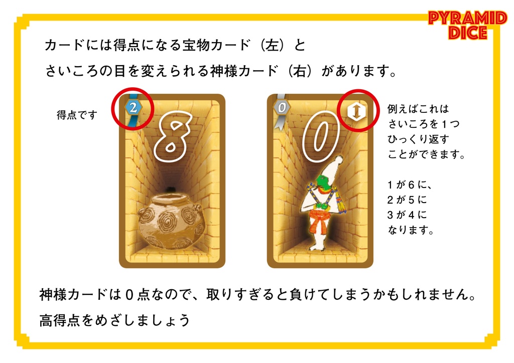 ピラミッド・ダイス