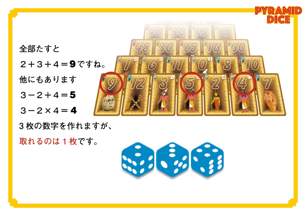 ピラミッド・ダイス