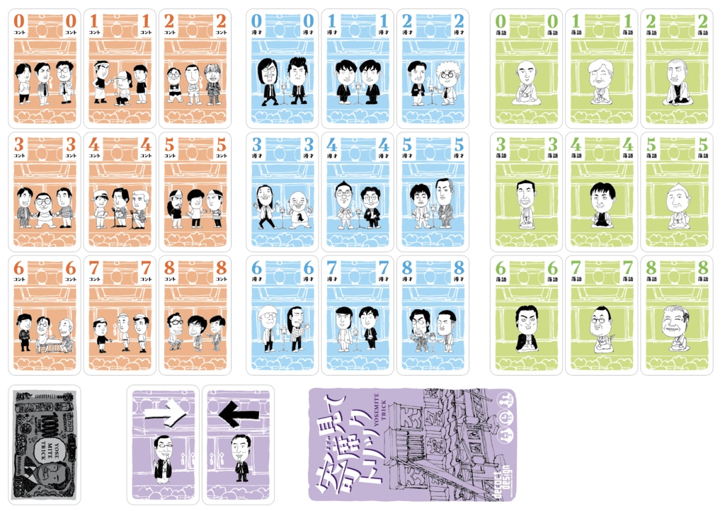 寄席見てトリック