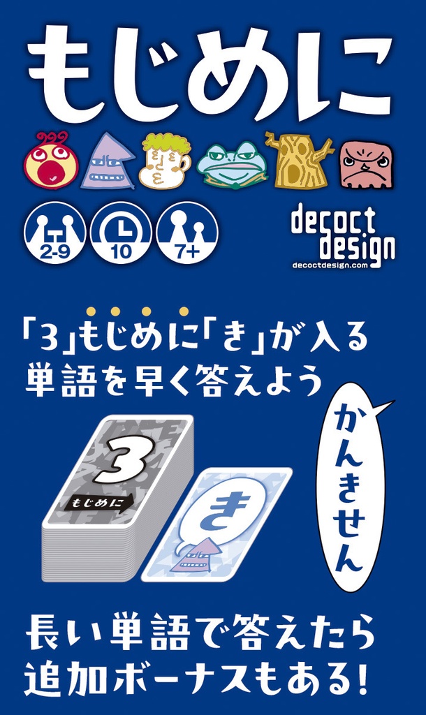 もじめに