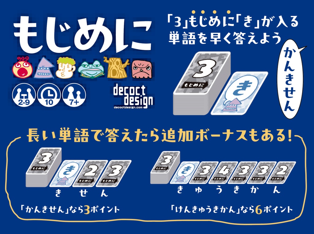 もじめに