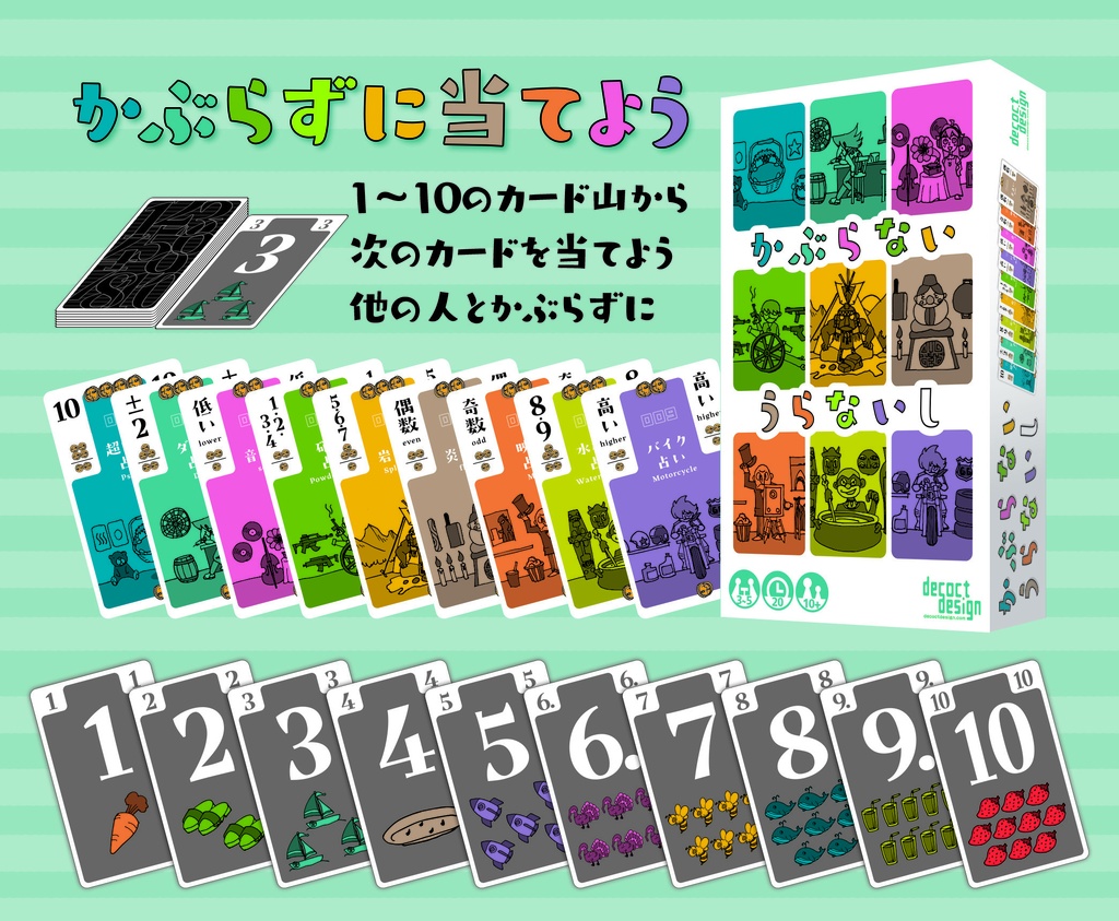かぶらない うらないし