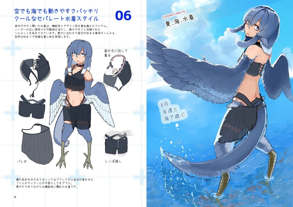 【DL版】DAILY COORDINATION HARPY's - ハーピーの日常ファッションイラスト集