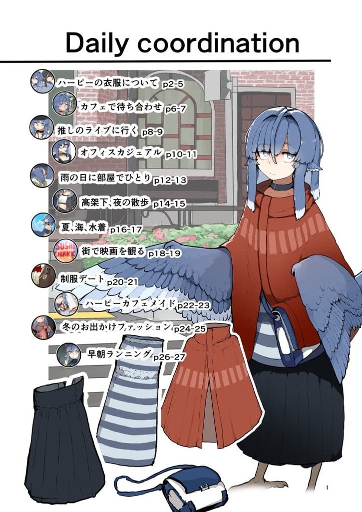 【DL版】DAILY COORDINATION HARPY's - ハーピーの日常ファッションイラスト集