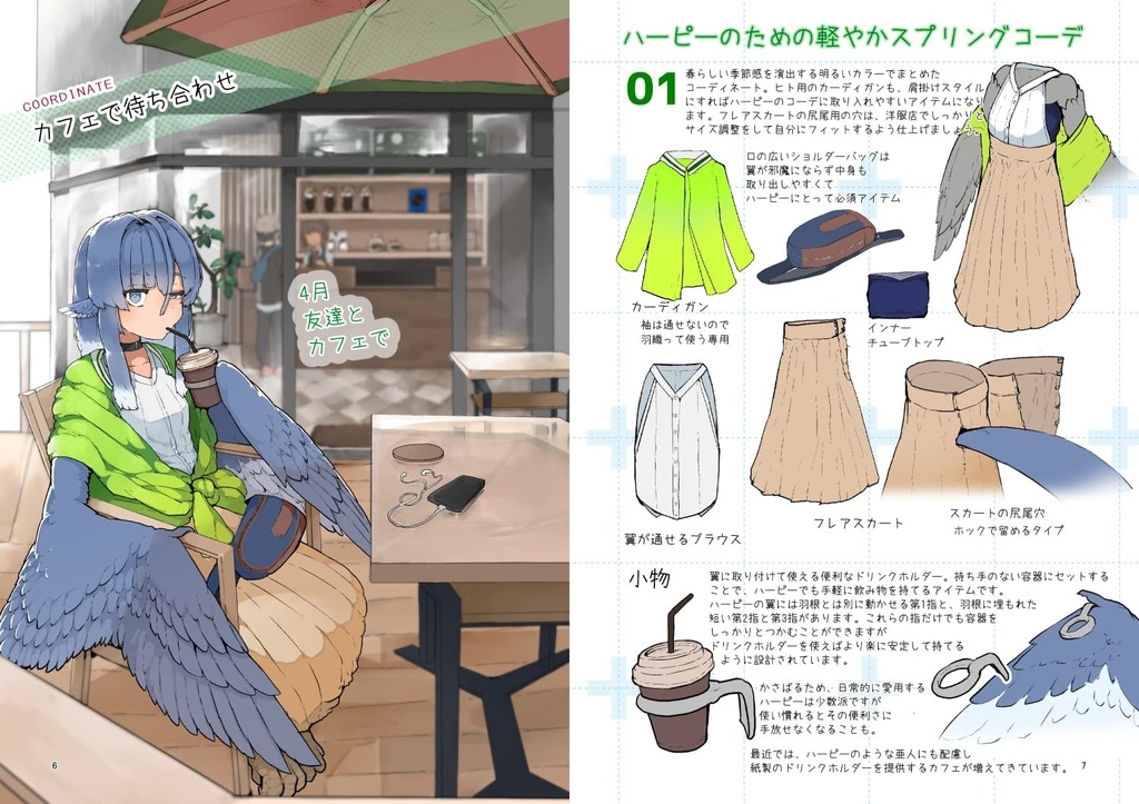 【DL版】DAILY COORDINATION HARPY's - ハーピーの日常ファッションイラスト集