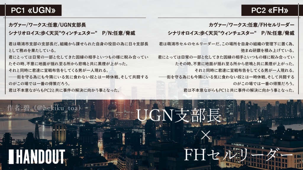 ダブルクロス3rd『BAD BUDDY!!』 SPLL:E113075