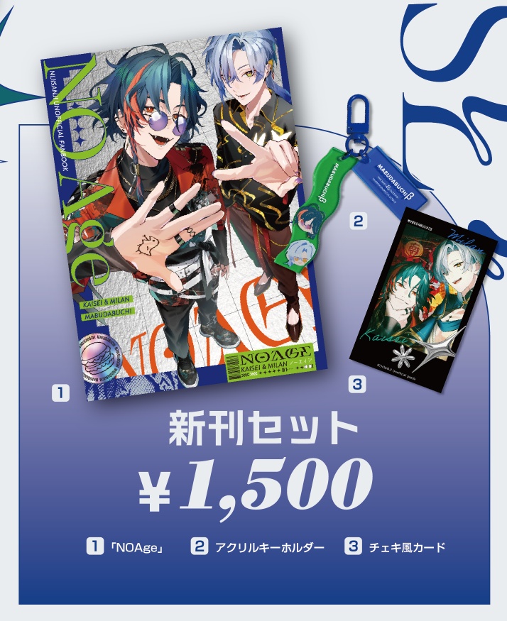 新刊セット（ＮOAge・まぶだぶちアクリルキーチェーン）