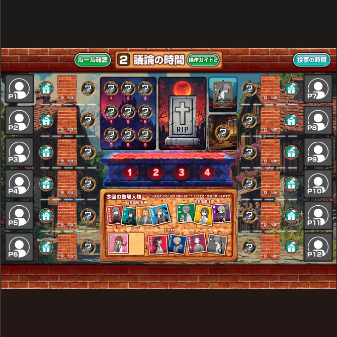 吸血人狼~鮮血のロジック~【ココフォリア版】