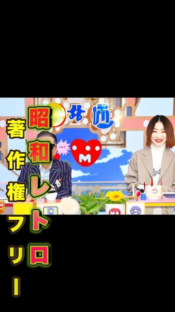 タモリ倶楽部っぽい BGM エロティックなBGM 【空耳アワー