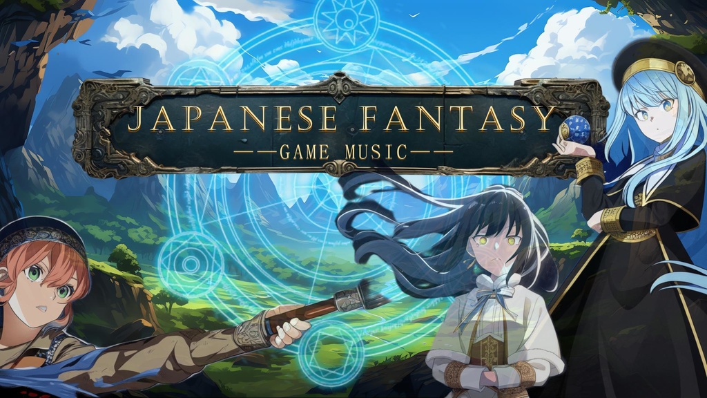 【BGM素材集】光の旋律メドレー 全9曲+和風のpopソング1曲 和風ファンタジーゲームBGM 著作権フリーbgm