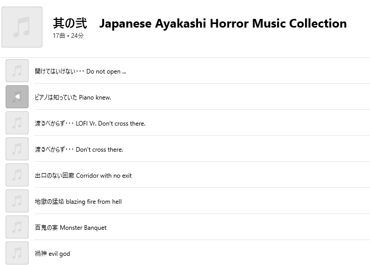 【BGM素材集】 Japanese Ayakashi Horror Music Collection2 和風ホラー音楽素材集 フリーBGM