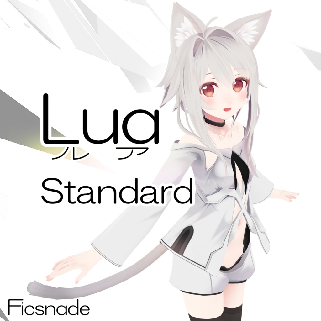 オリジナル3Dモデル『Lua』ver3.0